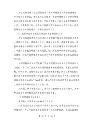 中國(guó)焊接協(xié)會(huì)工作總結(jié)與中國(guó)男籃奧運(yùn)總結(jié):無(wú)突破而贊賞，無(wú)失敗而反思